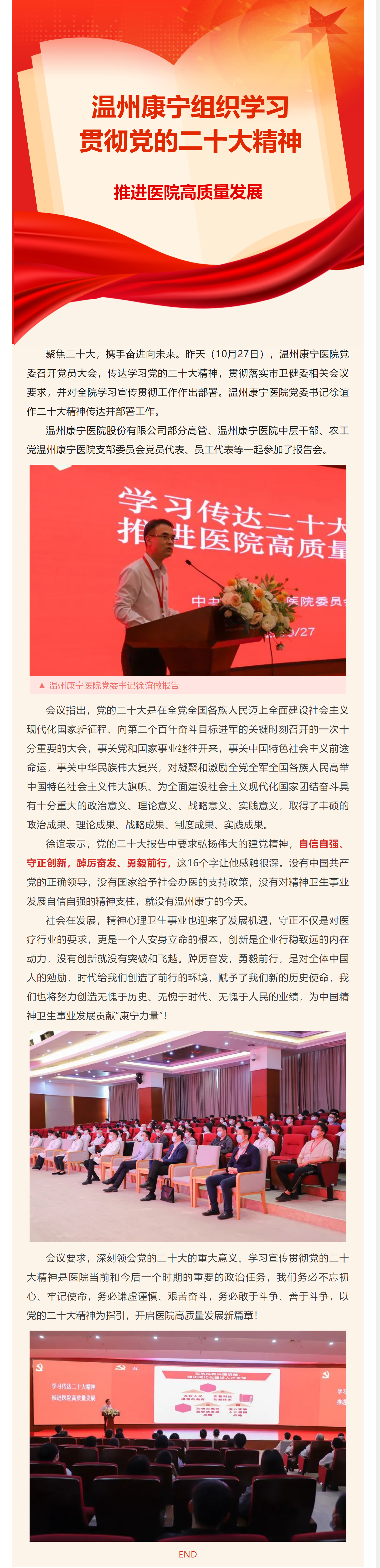 温州康宁组织学习贯彻党的二十大精神.png