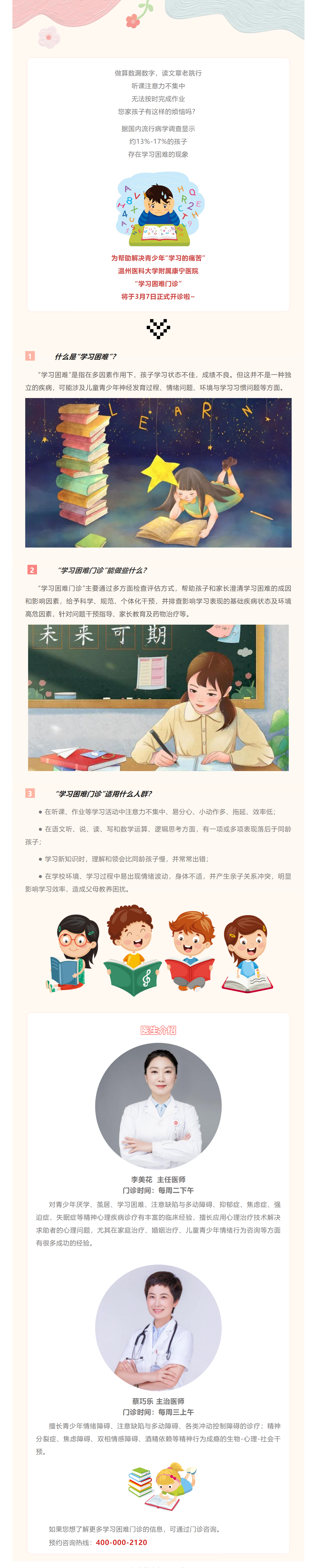 学习困难门诊开诊啦！摆脱学习焦虑，开启逆袭之旅.png