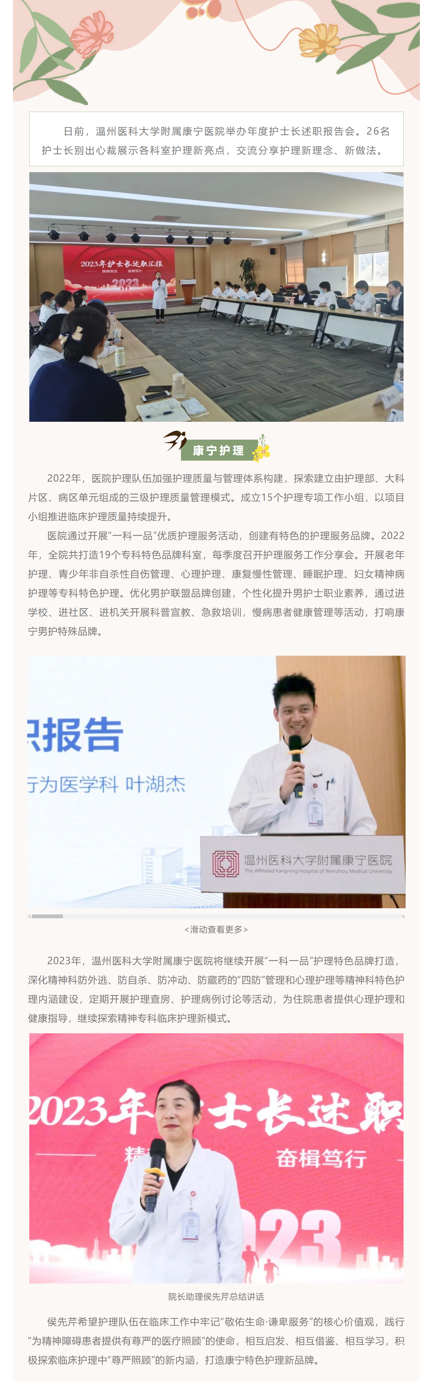 精耕·笃行 _ 温州康宁护士长集体述职.png