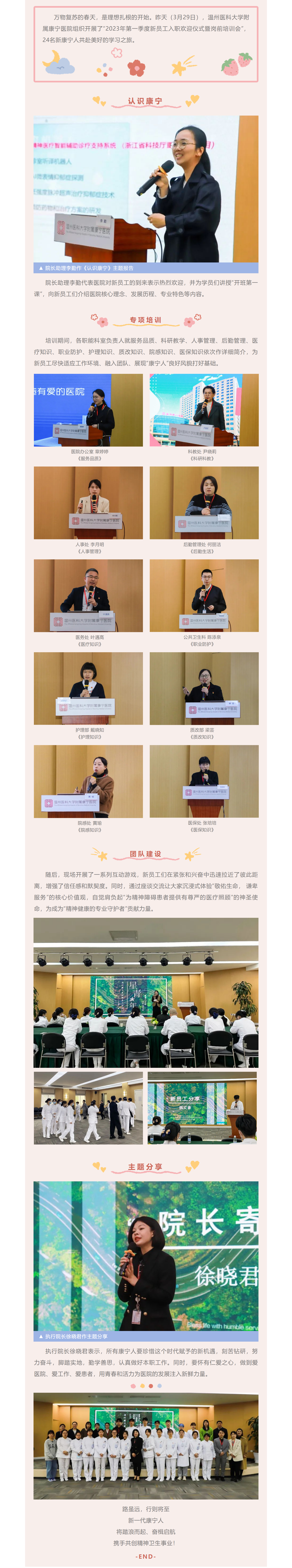 凝“新”聚力 _ 相遇是最美好的开始.png